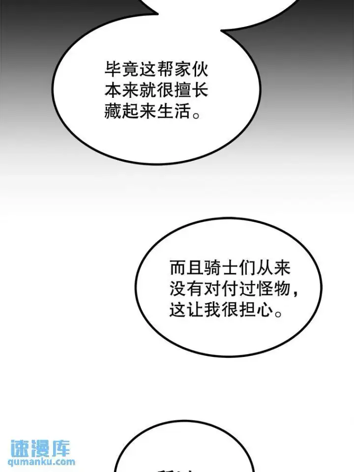 漫画《勇士的圣剑升级路》69.伯爵的提议第40张图