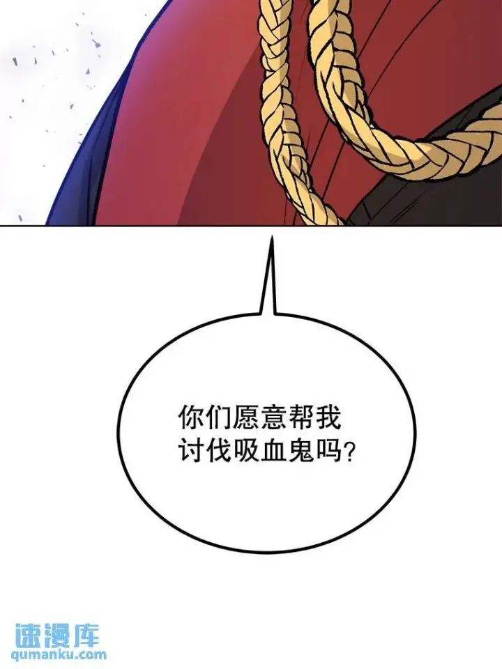 漫画《勇士的圣剑升级路》69.伯爵的提议第42张图