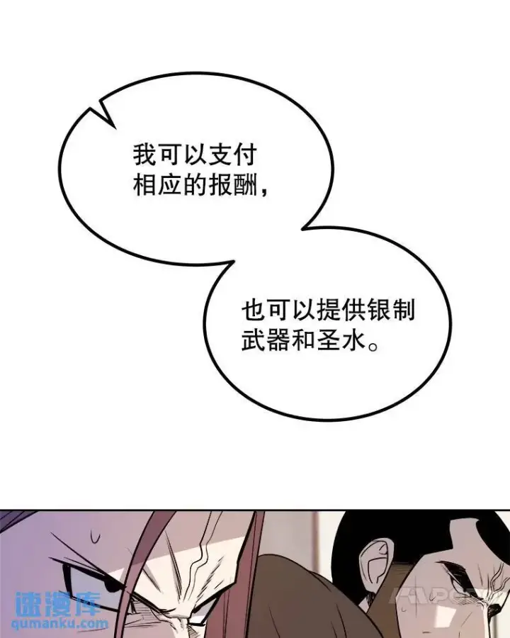 漫画《勇士的圣剑升级路》69.伯爵的提议第44张图