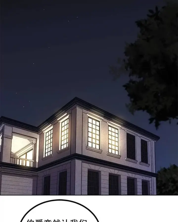 漫画《勇士的圣剑升级路》69.伯爵的提议第49张图
