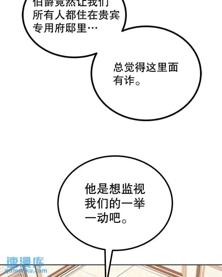 漫画《勇士的圣剑升级路》69.伯爵的提议第50张图