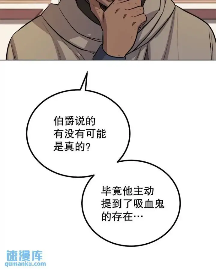 漫画《勇士的圣剑升级路》69.伯爵的提议第53张图