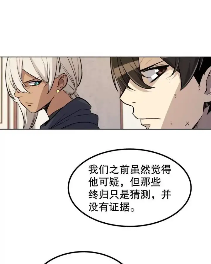漫画《勇士的圣剑升级路》69.伯爵的提议第54张图