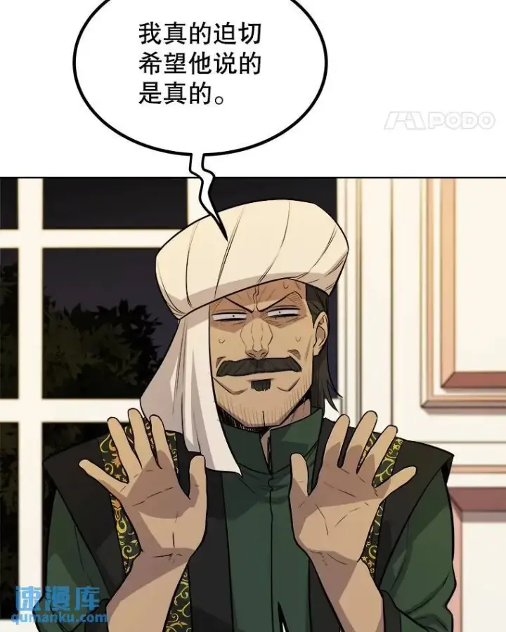 漫画《勇士的圣剑升级路》69.伯爵的提议第55张图