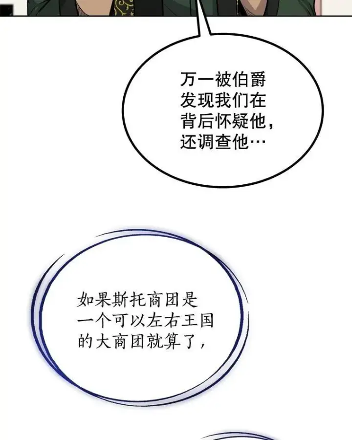 漫画《勇士的圣剑升级路》69.伯爵的提议第56张图