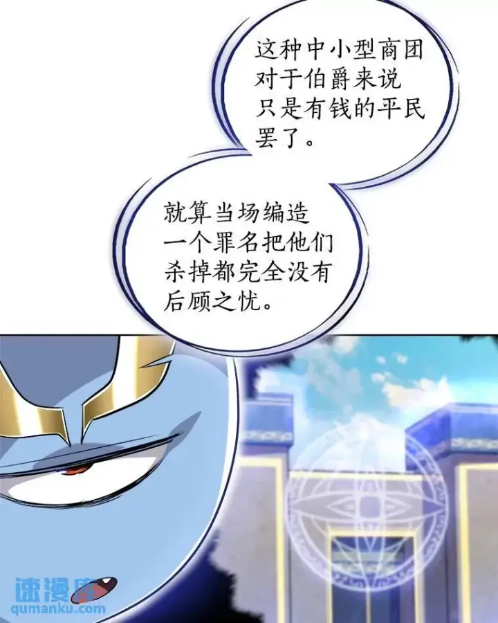 漫画《勇士的圣剑升级路》69.伯爵的提议第57张图