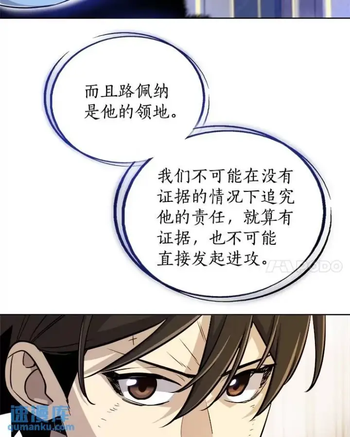 漫画《勇士的圣剑升级路》69.伯爵的提议第58张图