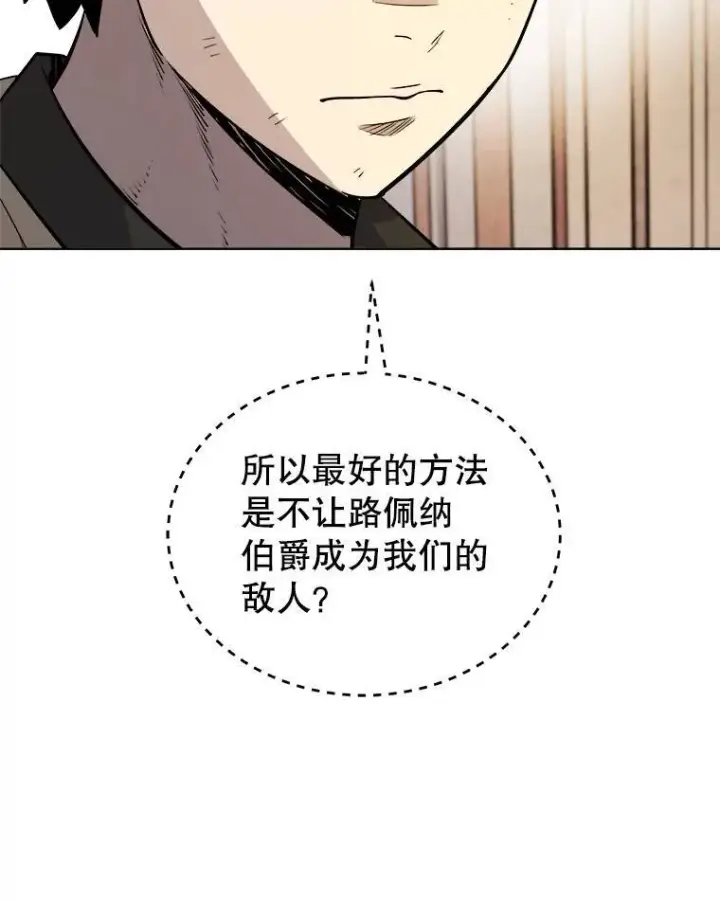 漫画《勇士的圣剑升级路》69.伯爵的提议第59张图