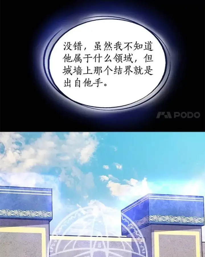 漫画《勇士的圣剑升级路》69.伯爵的提议第65张图