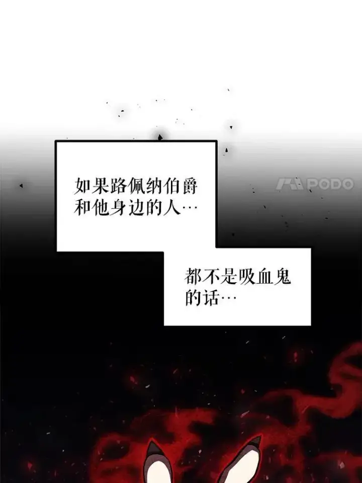 漫画《勇士的圣剑升级路》69.伯爵的提议第7张图