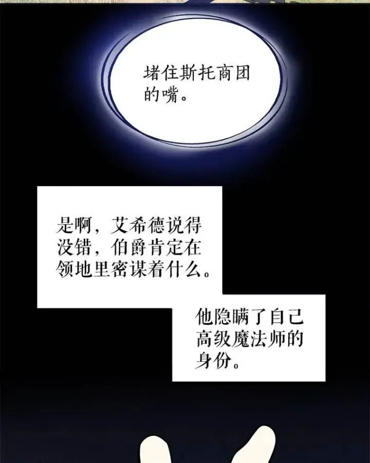 漫画《勇士的圣剑升级路》69.伯爵的提议第71张图