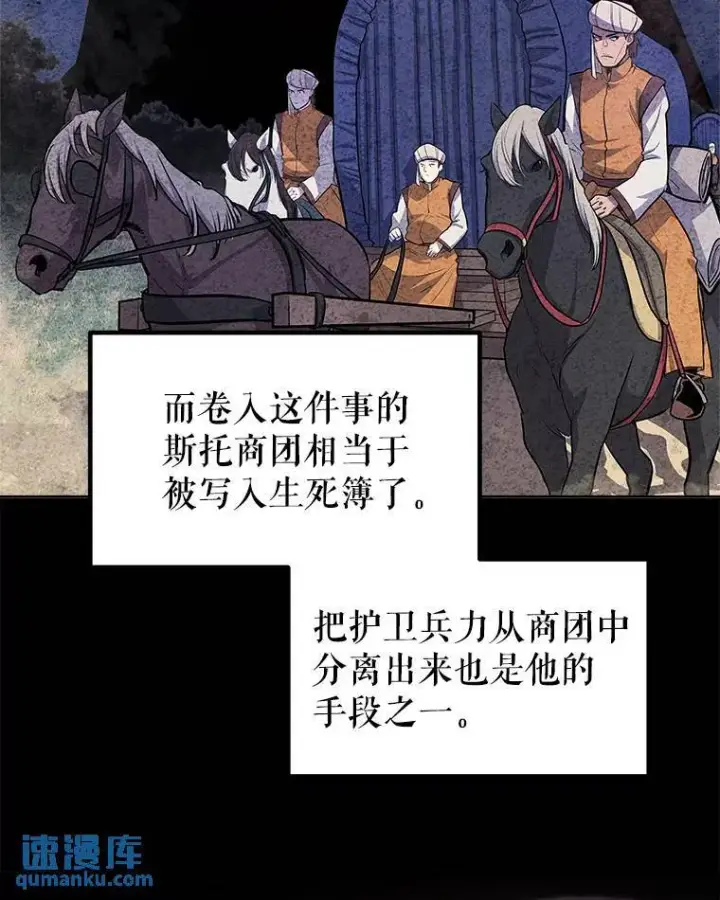 漫画《勇士的圣剑升级路》69.伯爵的提议第73张图
