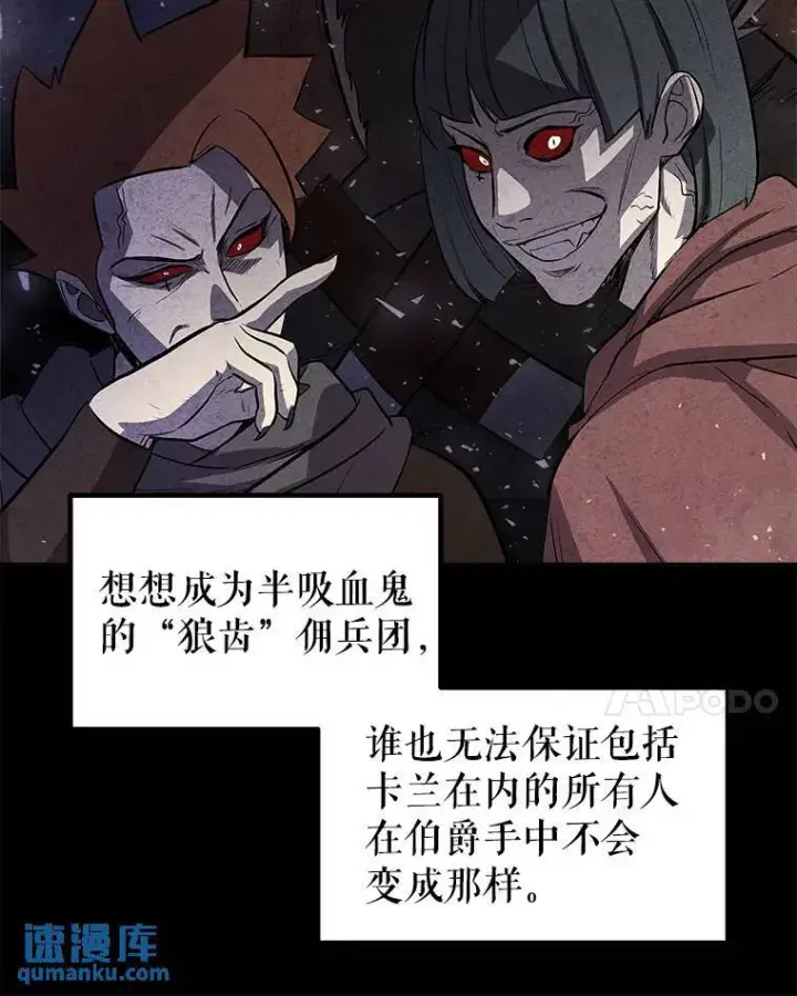 漫画《勇士的圣剑升级路》69.伯爵的提议第75张图