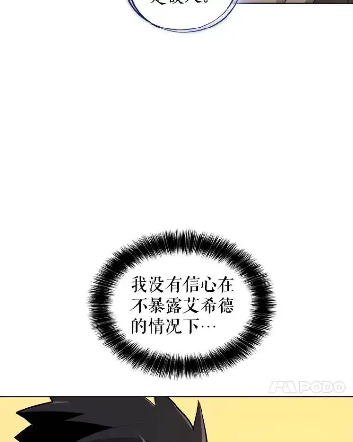 漫画《勇士的圣剑升级路》69.伯爵的提议第82张图