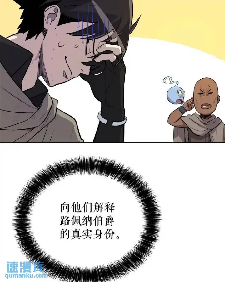 漫画《勇士的圣剑升级路》69.伯爵的提议第83张图