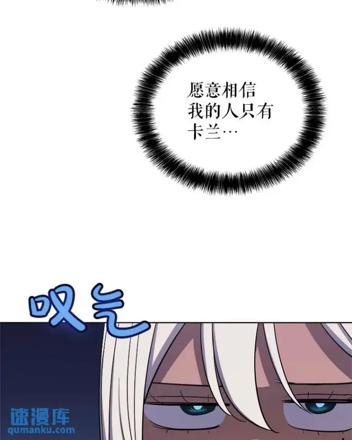漫画《勇士的圣剑升级路》69.伯爵的提议第84张图