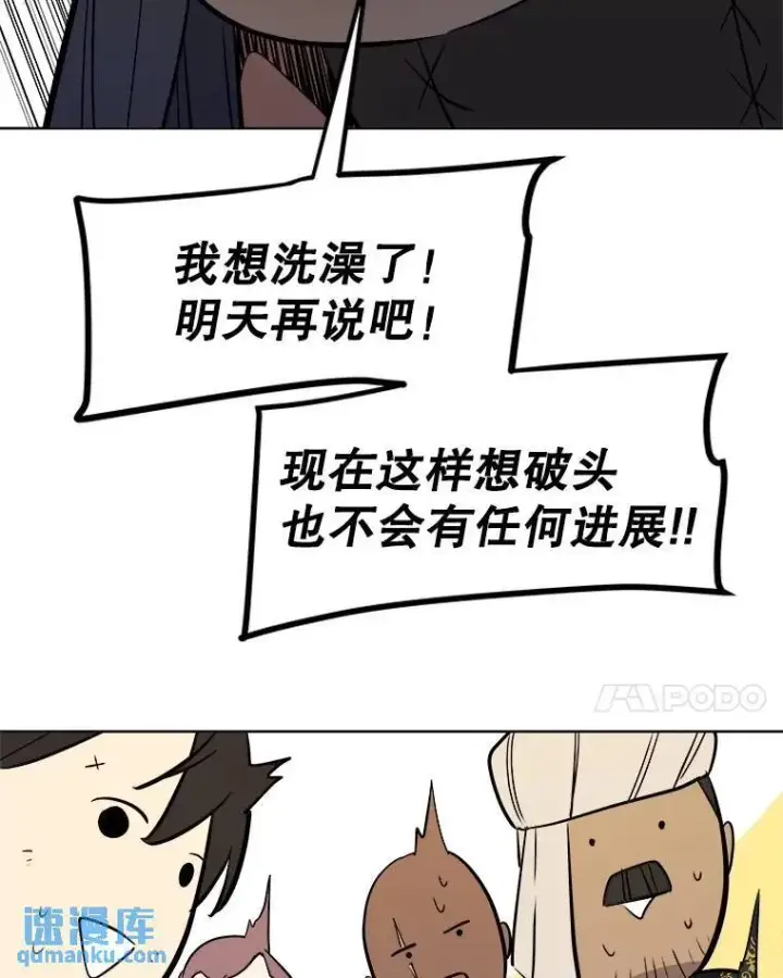 漫画《勇士的圣剑升级路》69.伯爵的提议第89张图