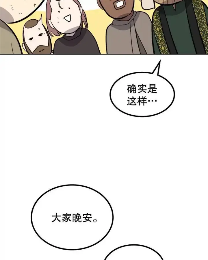 漫画《勇士的圣剑升级路》69.伯爵的提议第90张图