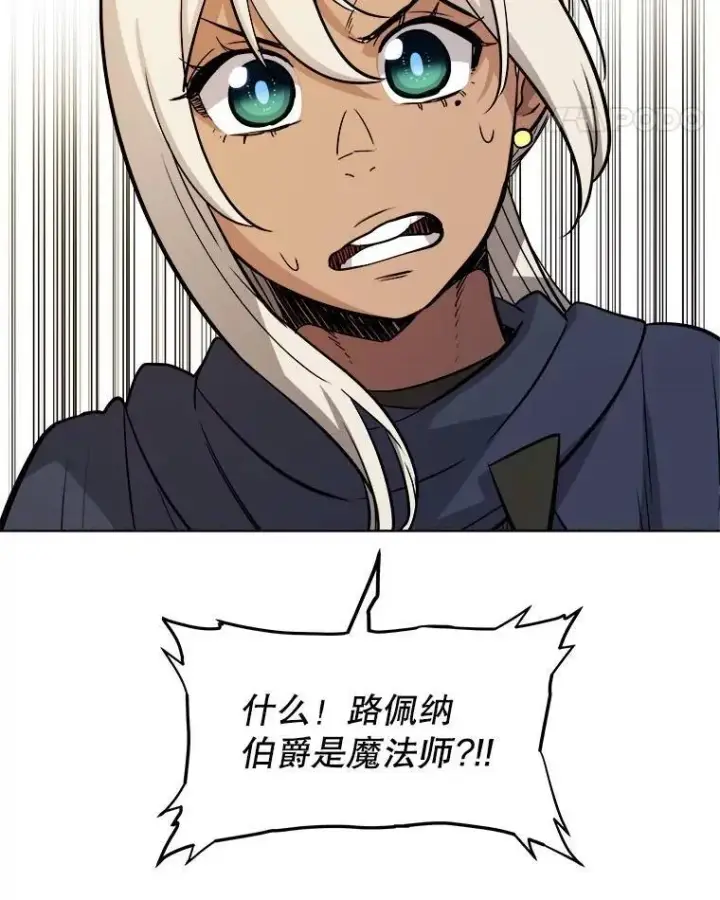 漫画《勇士的圣剑升级路》69.伯爵的提议第93张图