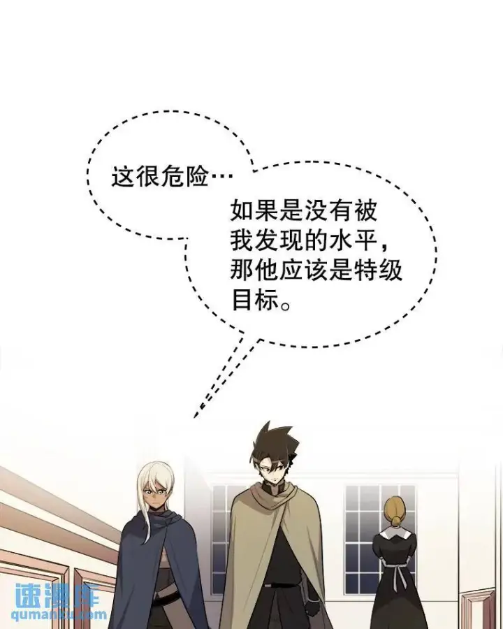 漫画《勇士的圣剑升级路》69.伯爵的提议第95张图
