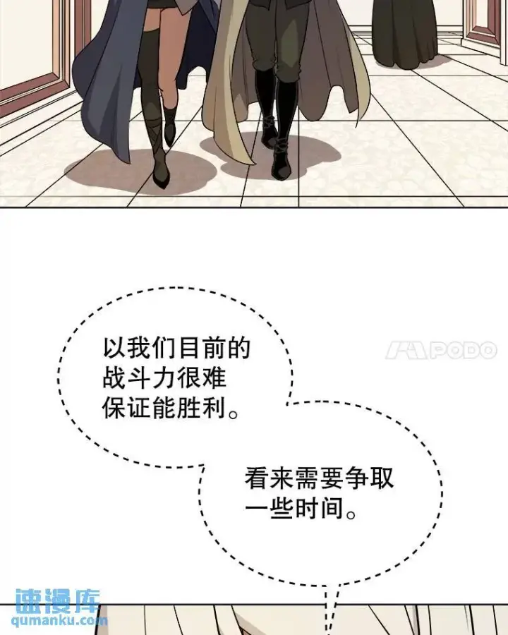 漫画《勇士的圣剑升级路》69.伯爵的提议第96张图