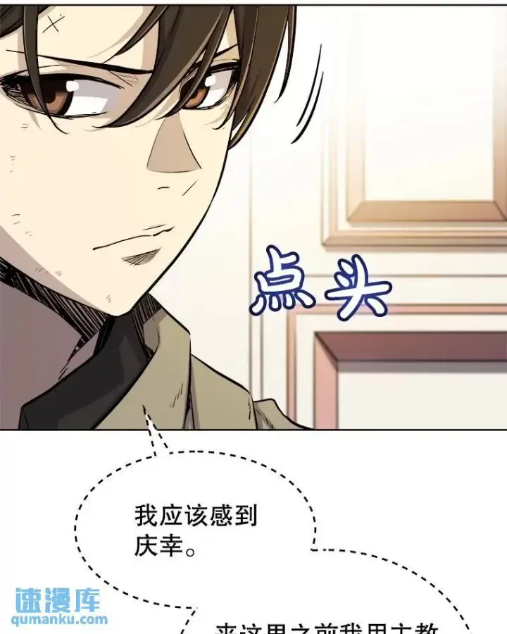 漫画《勇士的圣剑升级路》69.伯爵的提议第98张图