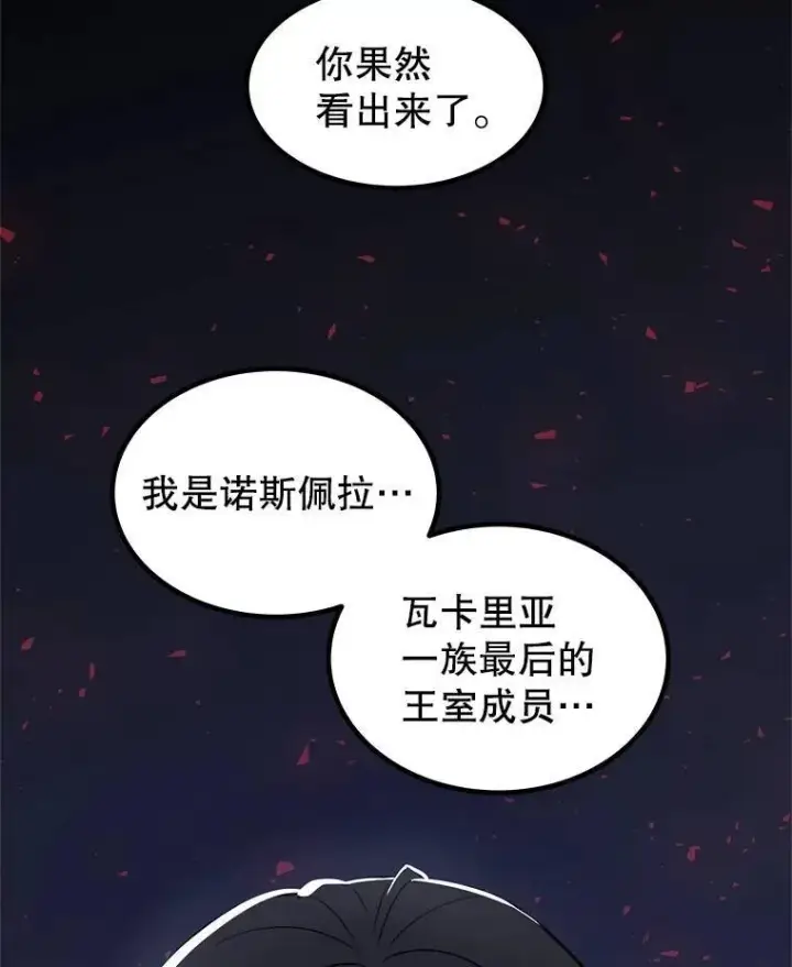 漫画《勇士的圣剑升级路》70.是敌是友第108张图