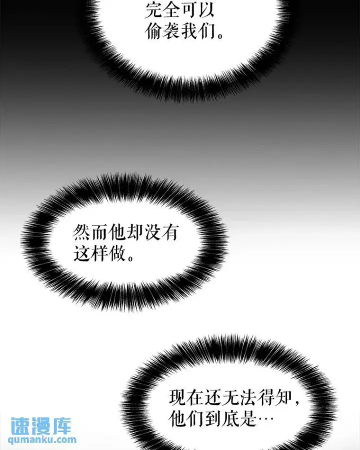 漫画《勇士的圣剑升级路》70.是敌是友第115张图