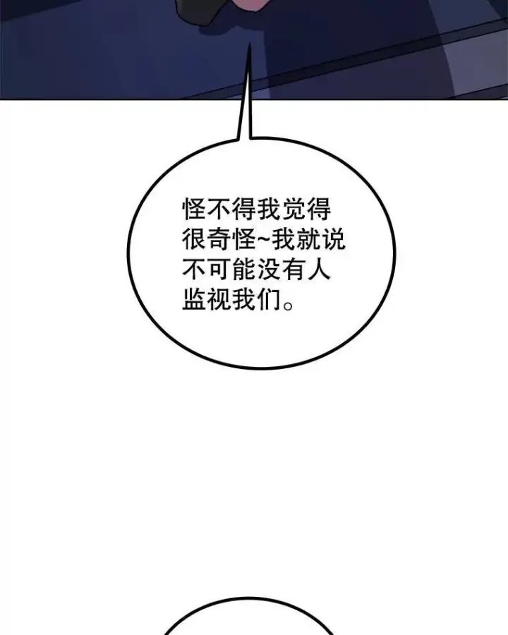 漫画《勇士的圣剑升级路》70.是敌是友第26张图