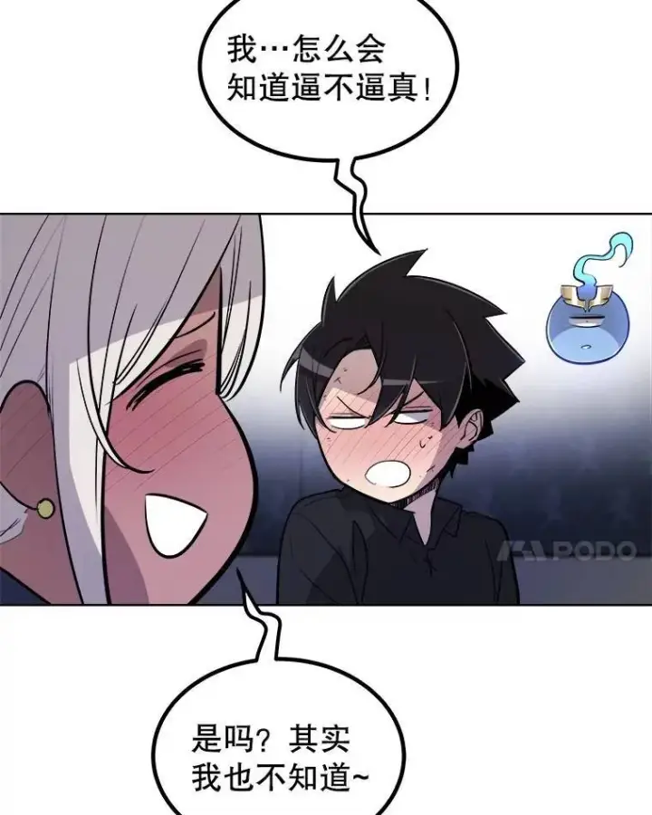 漫画《勇士的圣剑升级路》70.是敌是友第28张图