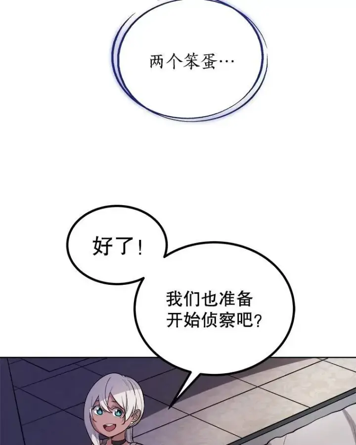 漫画《勇士的圣剑升级路》70.是敌是友第30张图