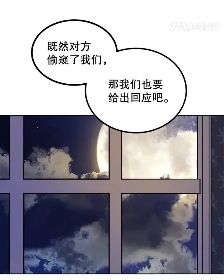 漫画《勇士的圣剑升级路》70.是敌是友第32张图