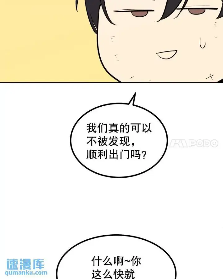 漫画《勇士的圣剑升级路》70.是敌是友第35张图