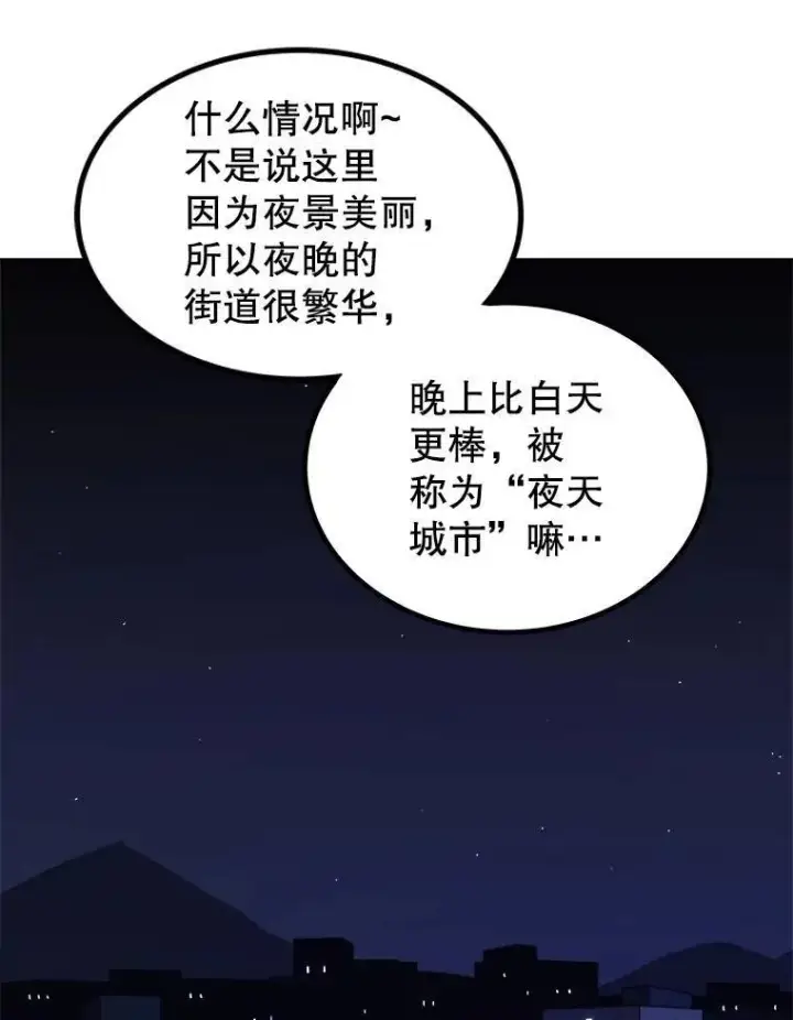 漫画《勇士的圣剑升级路》70.是敌是友第48张图