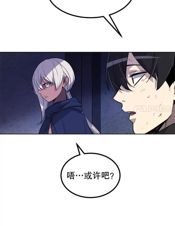 漫画《勇士的圣剑升级路》70.是敌是友第52张图
