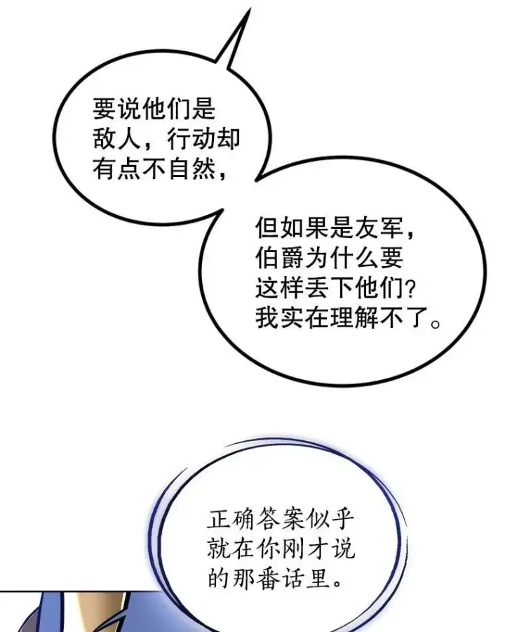 漫画《勇士的圣剑升级路》70.是敌是友第58张图