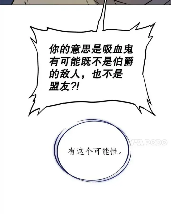 漫画《勇士的圣剑升级路》70.是敌是友第62张图
