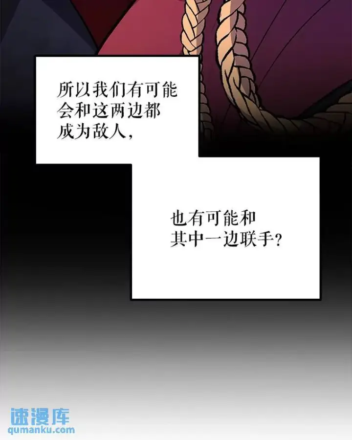 漫画《勇士的圣剑升级路》70.是敌是友第67张图