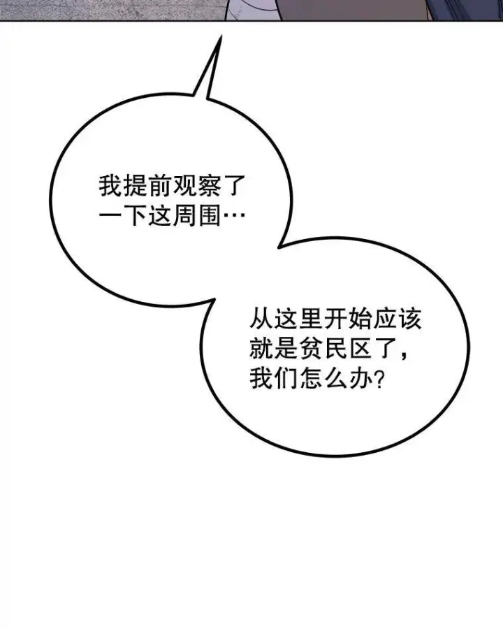 漫画《勇士的圣剑升级路》70.是敌是友第70张图