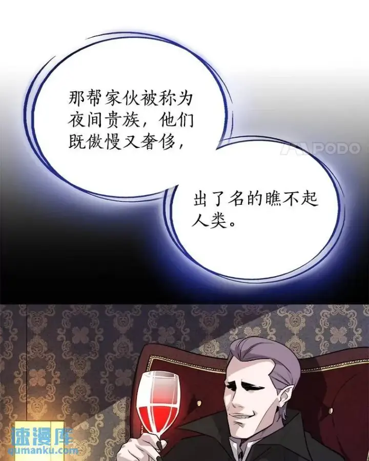 漫画《勇士的圣剑升级路》70.是敌是友第73张图