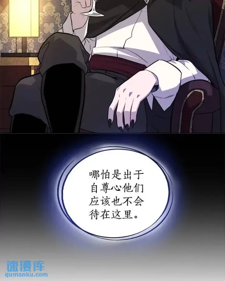 漫画《勇士的圣剑升级路》70.是敌是友第74张图
