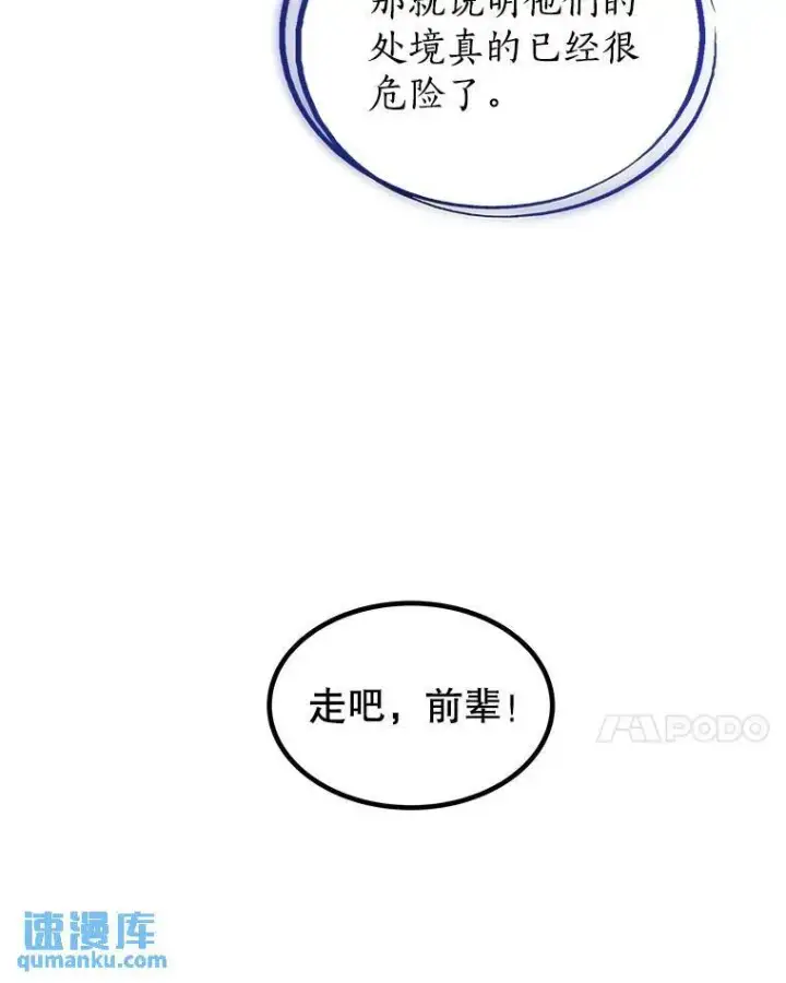 漫画《勇士的圣剑升级路》70.是敌是友第76张图