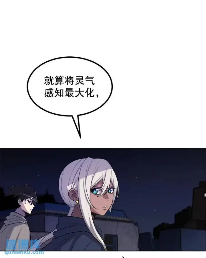 漫画《勇士的圣剑升级路》70.是敌是友第81张图
