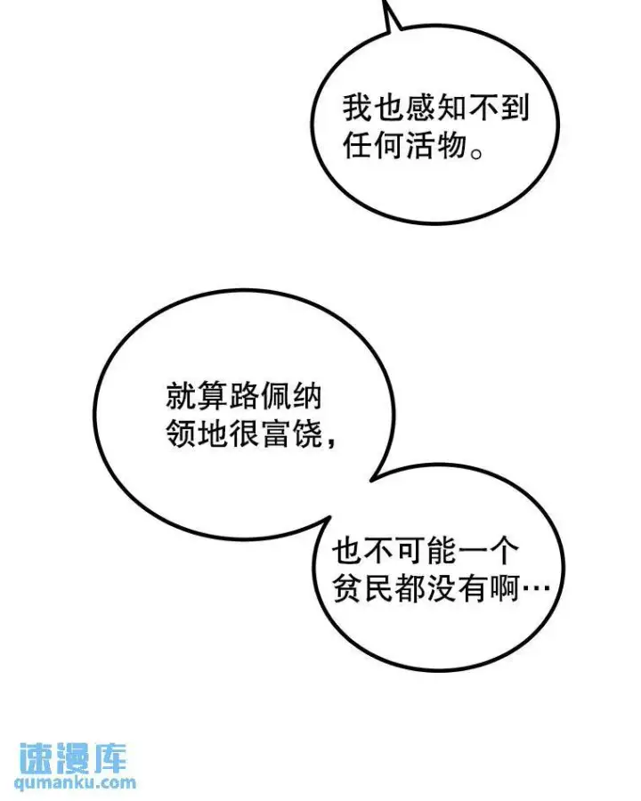 漫画《勇士的圣剑升级路》70.是敌是友第82张图