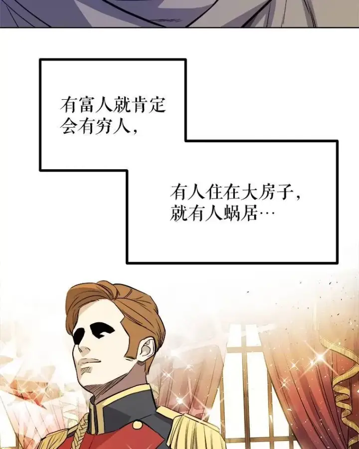 漫画《勇士的圣剑升级路》70.是敌是友第84张图