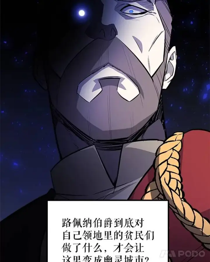 漫画《勇士的圣剑升级路》70.是敌是友第87张图