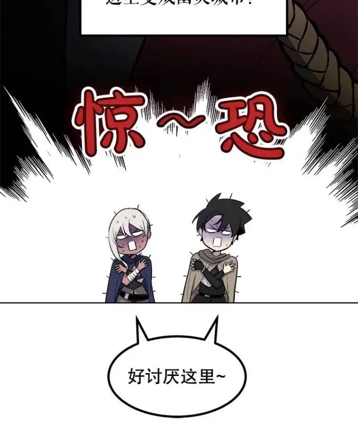 漫画《勇士的圣剑升级路》70.是敌是友第88张图