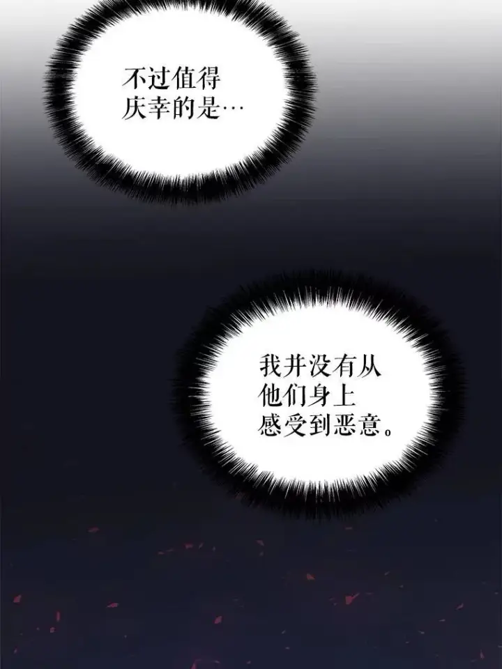 漫画《勇士的圣剑升级路》71.吸血鬼的自述第10张图