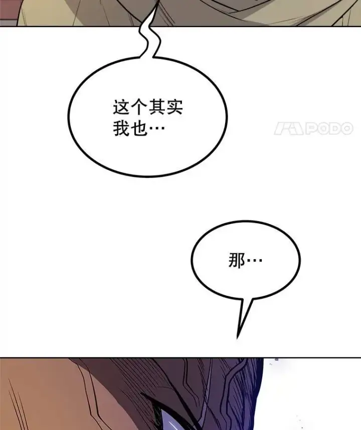 漫画《勇士的圣剑升级路》71.吸血鬼的自述第100张图