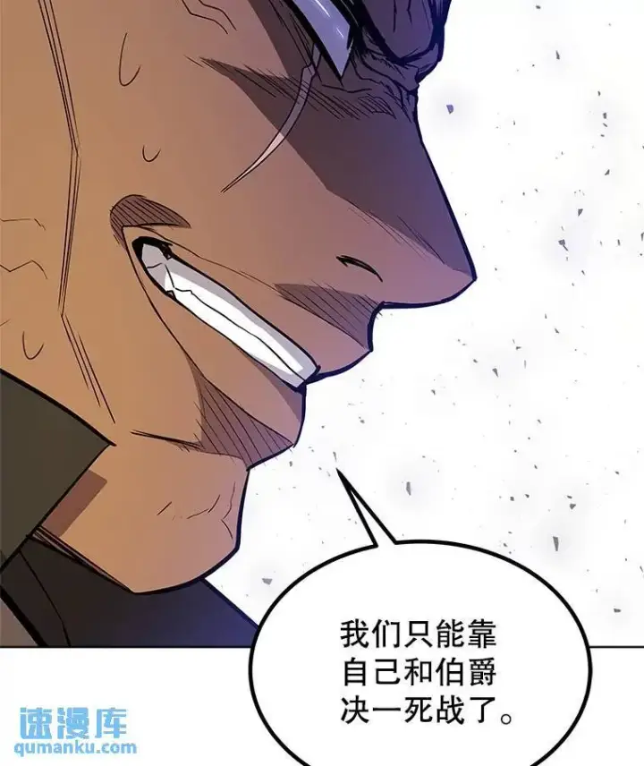 漫画《勇士的圣剑升级路》71.吸血鬼的自述第101张图